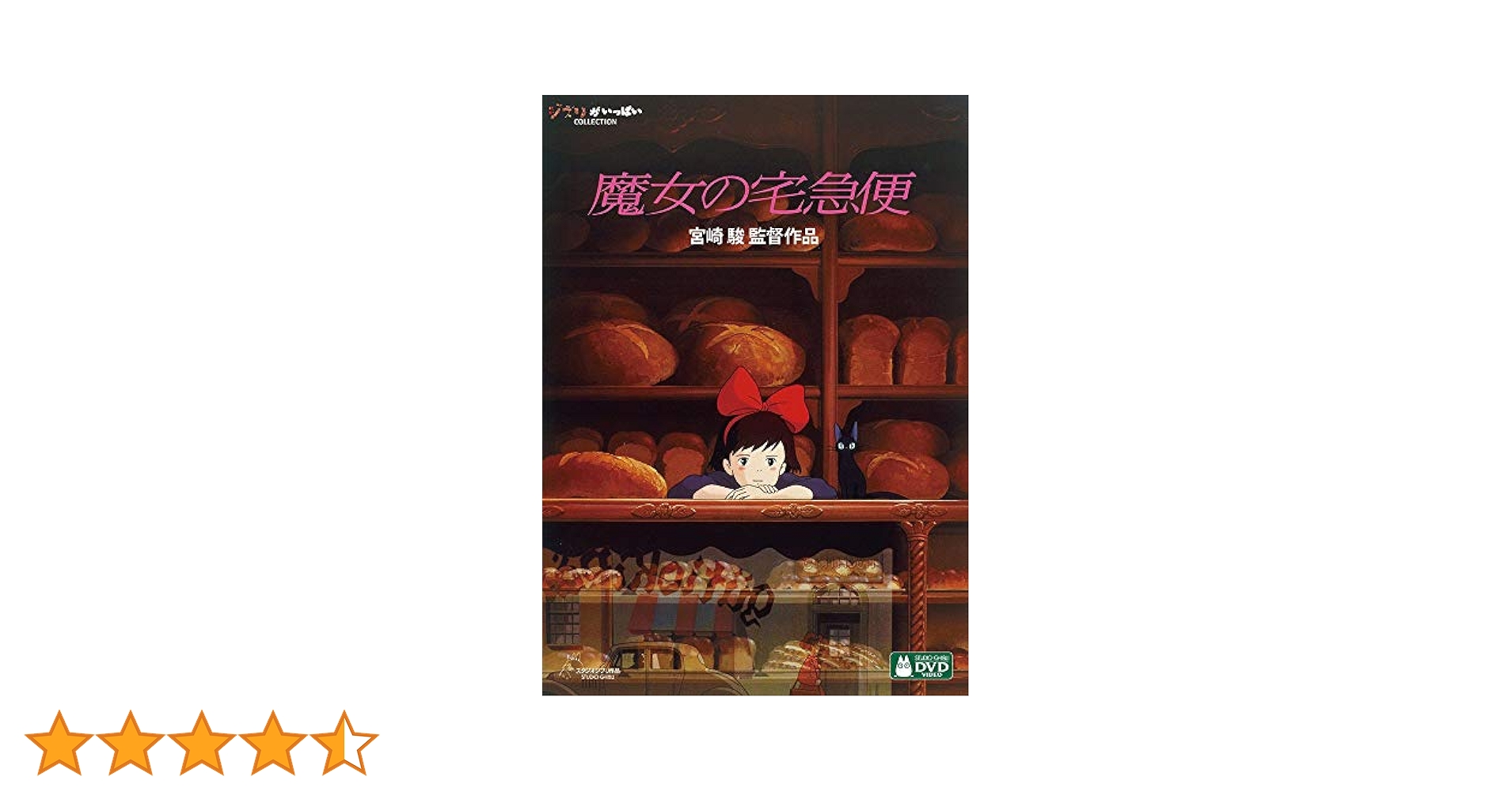 Amazon.co.jp: 魔女の宅急便 [DVD] : 宮崎駿: DVD